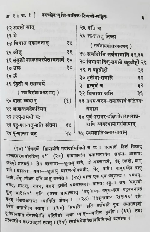 Ashtadhyayisutrapatha